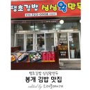 땡초김밥싱싱왕만두