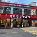 마마향양갈비