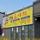 진삼로 | 사천 고기집 은성도야지 부담없이 고기한판 하고 온 후기