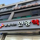 인왕약국 이미지