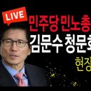 윤 폭탄 발언 🚨😡"반국가세력 곳곳 암약 항전 의지.." 민주 발칵 이미지