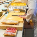 오마카세반복