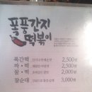 간지떡볶이 이미지
