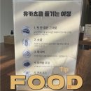 유카츠
