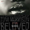 빌러비드BELOVED