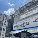 제주신물회 이미지