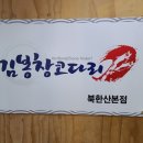 김봉창코다리 이미지
