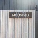 문발리(Moon Bali) | 파주 브런치 까페 문발리 / 파주 아울렛 맛집 문발리 데이트하러고고