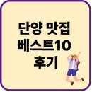 강변칼국수 | 단양 맛집 베스트10 후기