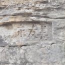 용산리 | 용산리 낙모대(落帽臺)