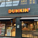 던킨 안성의료원점 이미지