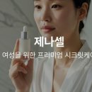 제나셀 - 하동군 중앙로 12 | 제나셀
