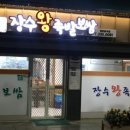 장수왕족발 네이버블로그