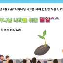 #어린이설교 , 2023년 6월 4일(23) 하나님 나라를 위해 헌신한 사람 1, 이승훈, 하나님 나라를 위한 밀알^^ 이미지