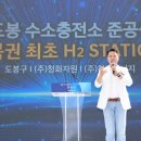 도봉수소충전소