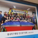 별내탁구클럽