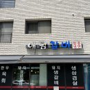 애담갈비