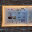 송도곰장어막창