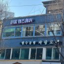 부평미용실 이움 맨즈헤어 부평점 후기입니다