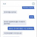 일본 채팅 어플 이미지