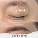 스킨새로이 | 😲 파주 운정동에서도 소문난 그곳, 제 쌩얼 자신감의 비밀은? (새로이숲 자연눈썹)