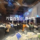 기업가정신 콘서트 후기