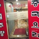 향설주랑 이미지