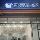 만두빚는;중