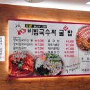 장비빔국수와굴국밥보쌈 이미지