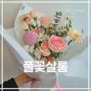 지에스25인계파비오씨타점 | 인계동 24시 무인 꽃집 추천｜꽃향기로 채워진 풀꽃살롱