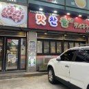 맛찬들왕소금구이울산무거점 | 울산 고기집 무거 맛집, 맛찬들왕소금구이 울산무거점