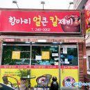 항아리 얼큰칼제비 이미지