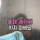 수전카센타 | 욕실 수전 물때 제거, 청소업체 친구가 알려준 물때제거 비밀병기 활용 비법 (대반전 주의)