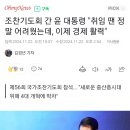 윤 대통령 "취임 땐 정말 어려웠는데, 이제 경제 활력" 이미지