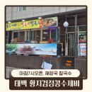 황지검정콩수제비전문점 네이버블로그