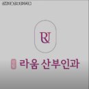 신림라움산부인과의원 네이버블로그