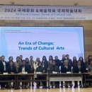 [뉴스앤넷] 국제문화&amp;예술학회, 2024 서울 국제학술대회 개최 이미지