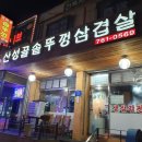 생삼겹살 이미지