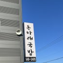 돈타래국밥 네이버블로그