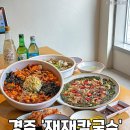 인생칼국수로 바로 등극한다는 경주 칼국수집 이미지