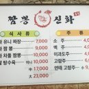 신화짬뽕 이미지