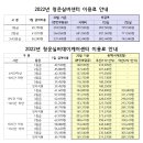 2022년 청운실버데이케어센터 이용료 안내 이미지