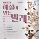 해설이 있는 발레 <백조의 호수> 이미지