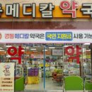 경동메디칼약국 이미지