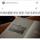 롯데호텔울산사우나 이미지