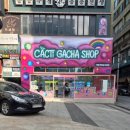 캑티 가챠샵 구월점 이미지