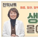 생기산 몰아보기(혈관청소) 이미지