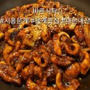 시흥 은계지구 쭈꾸미 맛집 아이와 함께 가족단위로 가기 좋은 식당 바른식탁