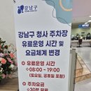 제2종근린생활시설, (주)이춘복스시강남 | 강남 서초 학원 개원 허가 임대 계약이 끝이 아닌 용도 변경 신청 후기