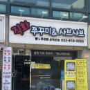 쩡 s 쭈꾸미 | 선학역쭈꾸미 쭈꾸미볶음밥맛집 재방문후기 : 쩡s 쭈꾸미 &amp; 샤브샤브
